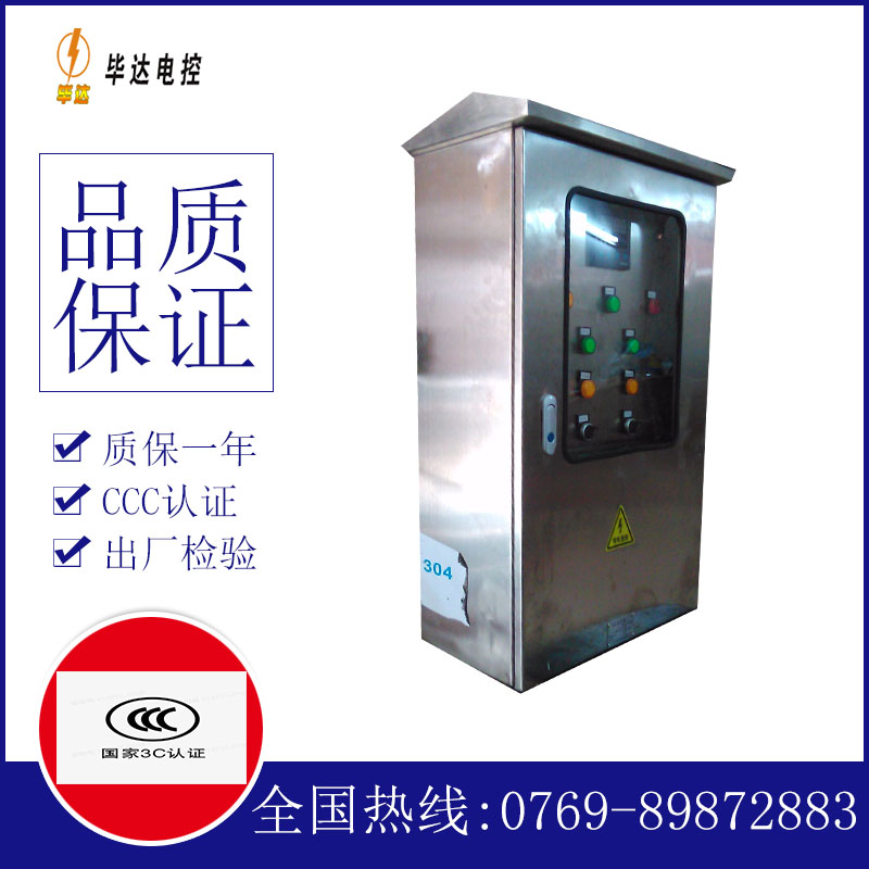 东乡不锈钢配电箱