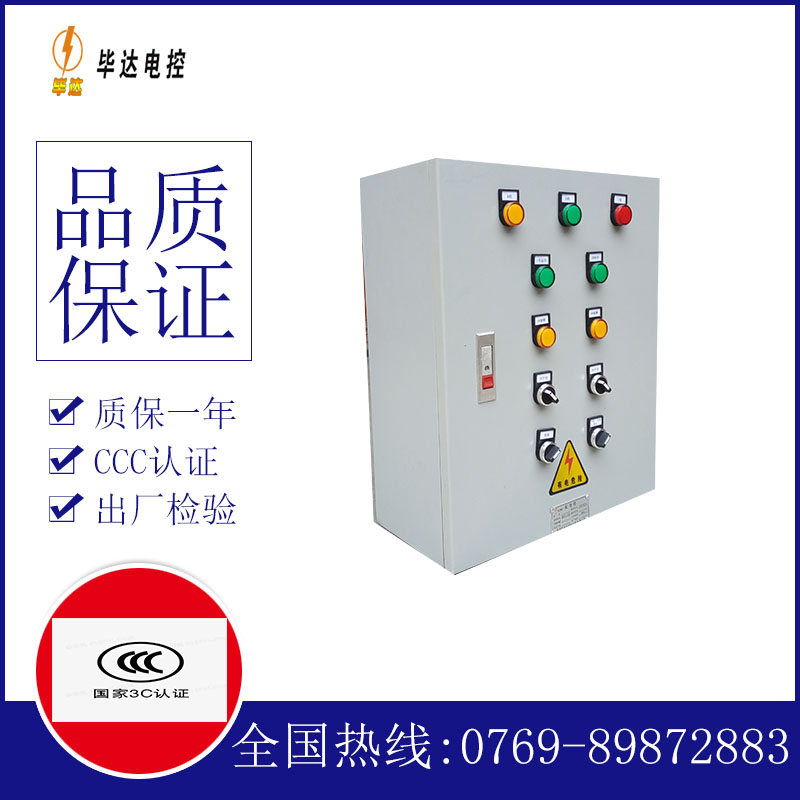 东乡电控箱