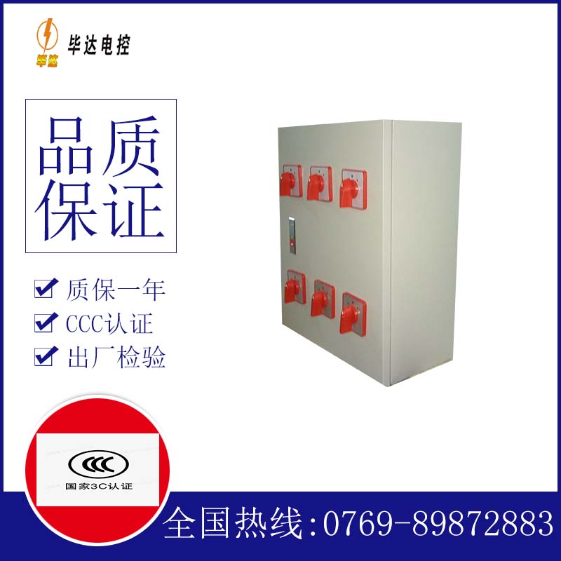 东乡电器控制箱